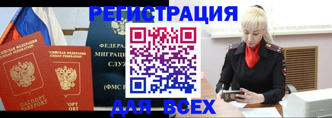 прописка поиск в Малгобеке